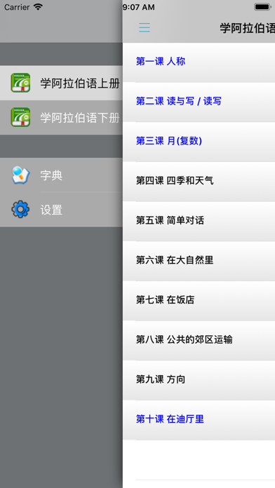 Tangkapan layar 学阿拉伯语中阿双语版 -外语轻松学习
