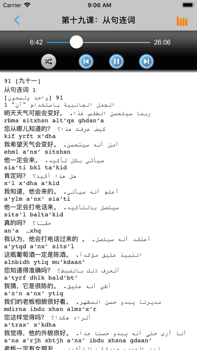 Tangkapan layar 学阿拉伯语中阿双语版 -外语轻松学习