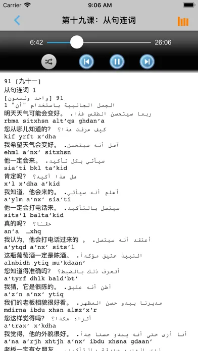 Captures d'écran de 学阿拉伯语中阿双语版 -外语轻松学习