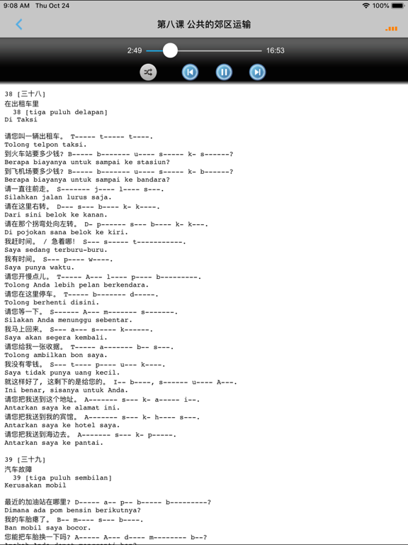 学印尼语中印尼双语版 -实用生活会话 iPad  স্ক্রিনশট