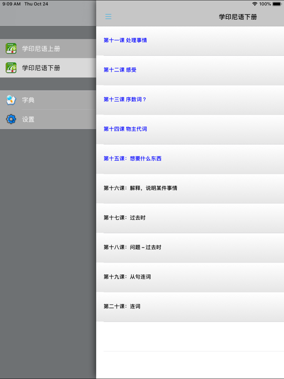 学印尼语中印尼双语版 -实用生活会话 iPad  স্ক্রিনশট