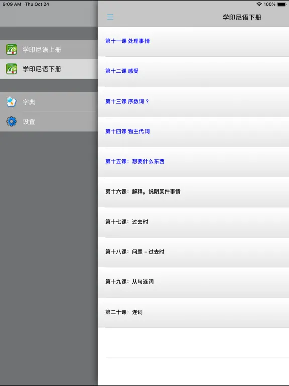Capturas de tela do 学印尼语中印尼双语版 -实用生活会话 iPad 