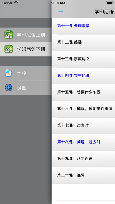 学印尼语中印尼双语版 -实用生活会话 স্ক্রিনশট