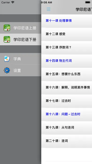 Capturas de tela do 学印尼语中印尼双语版 -实用生活会话