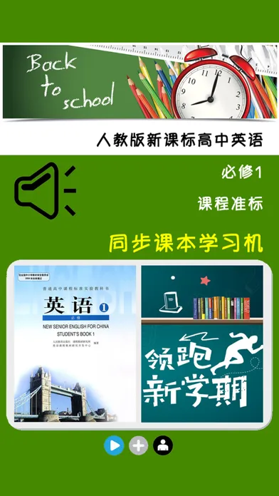 人教版新课标高中英语必修1 -课本同步助手 Ekran Görüntüleri