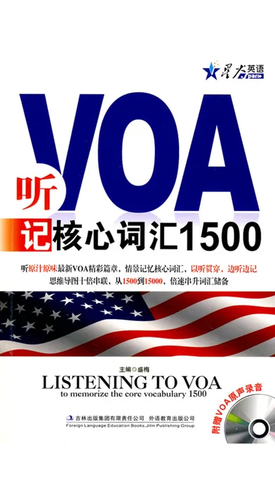 Screenshot di 听VOA记核心词汇1500 -专项听力突破