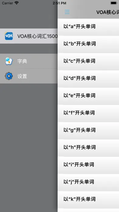 Screenshot di 听VOA记核心词汇1500 -专项听力突破