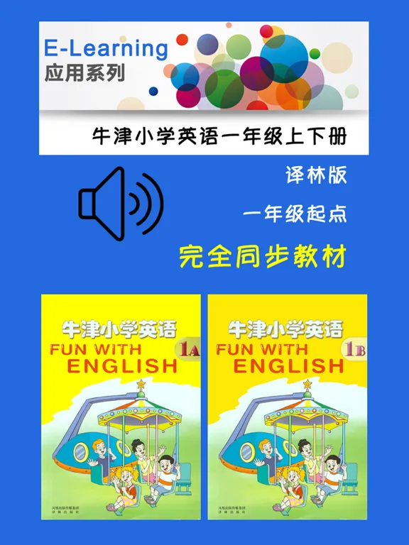 牛津小学英语一年级上下册译林版 -一起点 iPad  Screenshots
