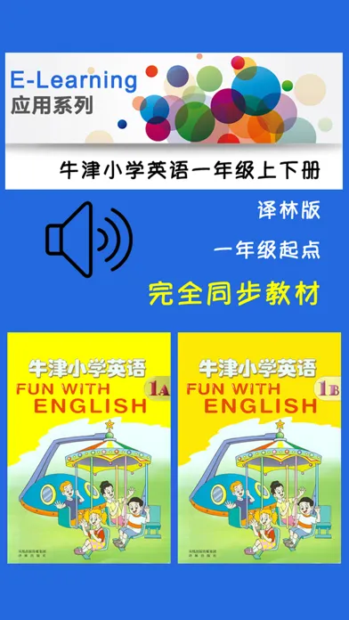 牛津小学英语一年级上下册译林版 -一起点 Screenshots