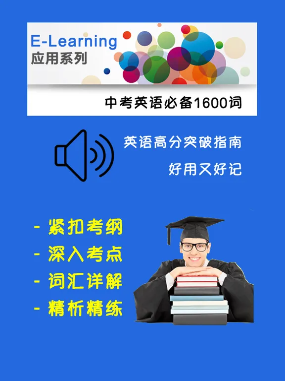 中考英语必备1600词 iPad  스크린샷