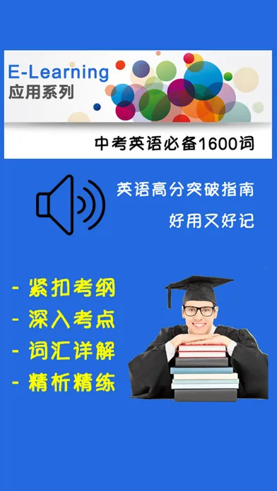 中考英语必备1600词 스크린샷