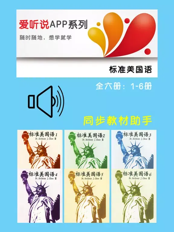 ภาพหน้าจอของ 标准美国语全六册 iPad 