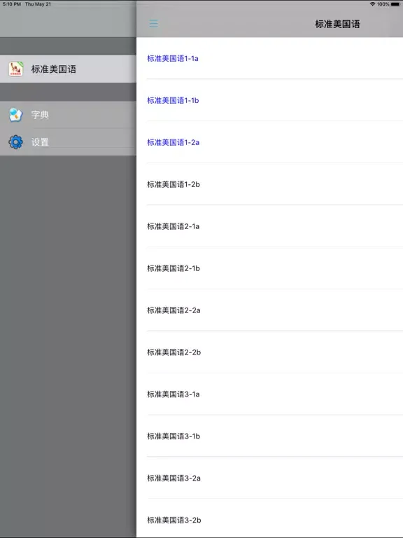 ภาพหน้าจอของ 标准美国语全六册 iPad 