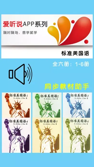 ภาพหน้าจอของ 标准美国语全六册
