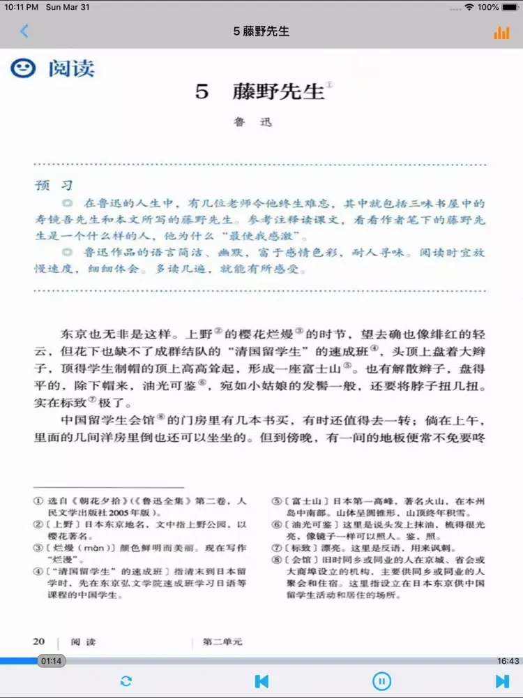 新人教版初中语文八年级上下册 iPad  Screenshots