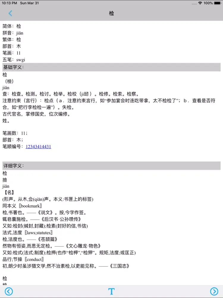 新人教版初中语文八年级上下册 iPad  Screenshots
