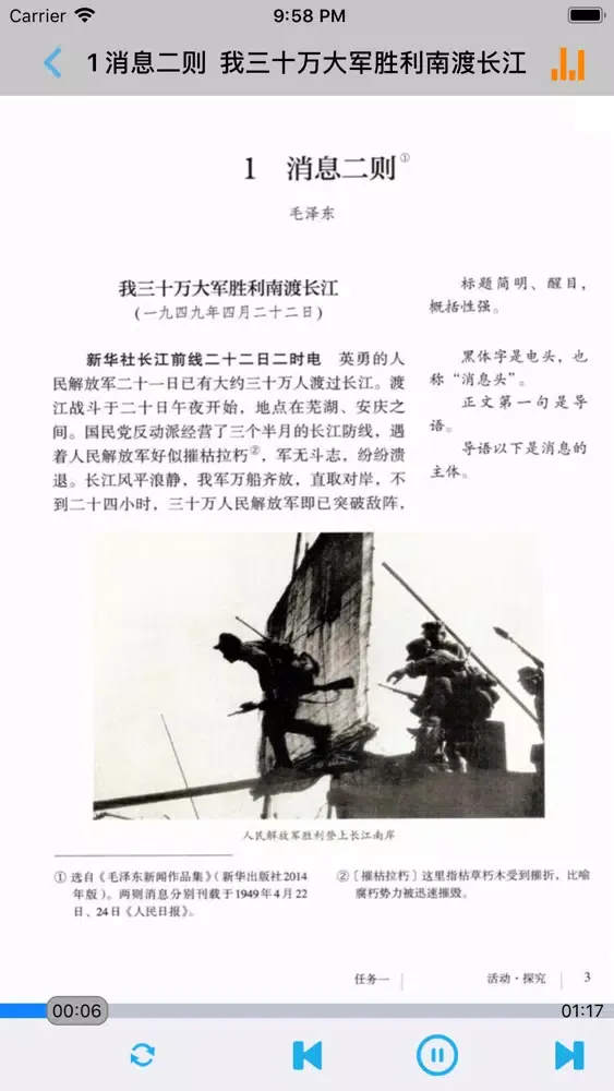 新人教版初中语文八年级上下册 Screenshots