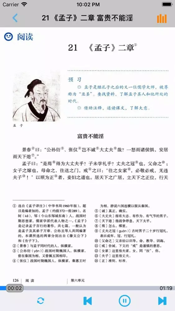 新人教版初中语文八年级上下册 Screenshots