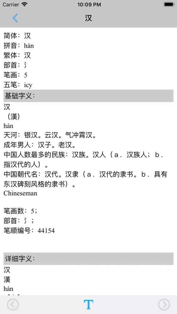 新人教版初中语文八年级上下册 Screenshots