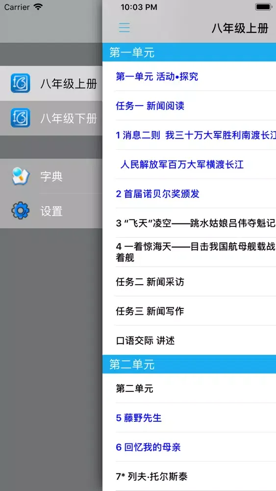 新人教版初中语文八年级上下册 Screenshots