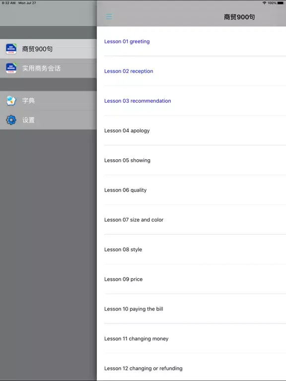 Captures d'écran de 剑桥商贸英语900句 iPad 