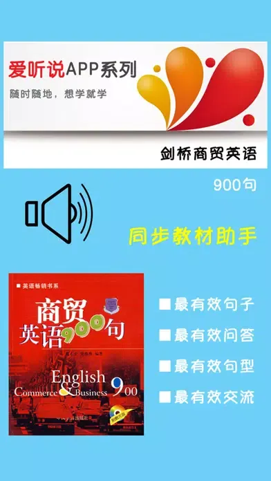 Captures d'écran de 剑桥商贸英语900句