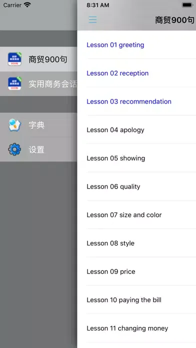 Captures d'écran de 剑桥商贸英语900句