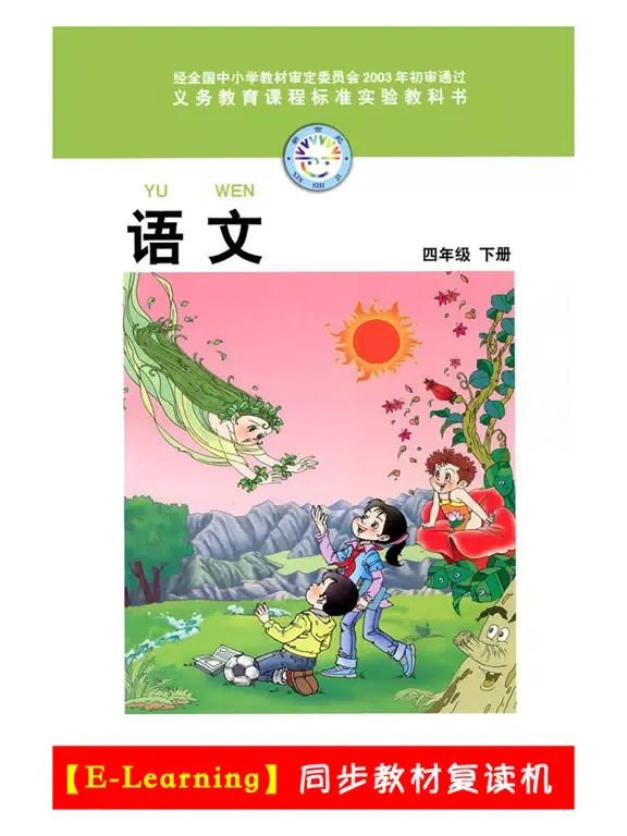 ภาพหน้าจอของ 小学语文四年级下册北师大版 iPad 