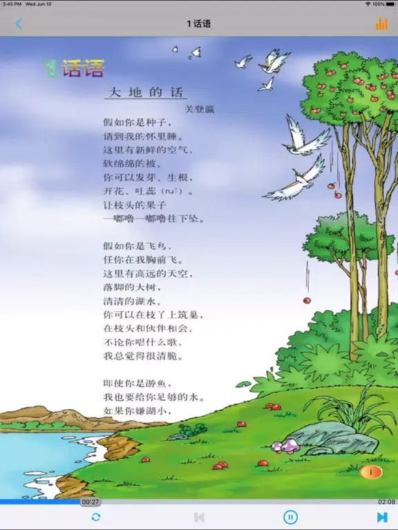 ภาพหน้าจอของ 小学语文四年级下册北师大版 iPad 