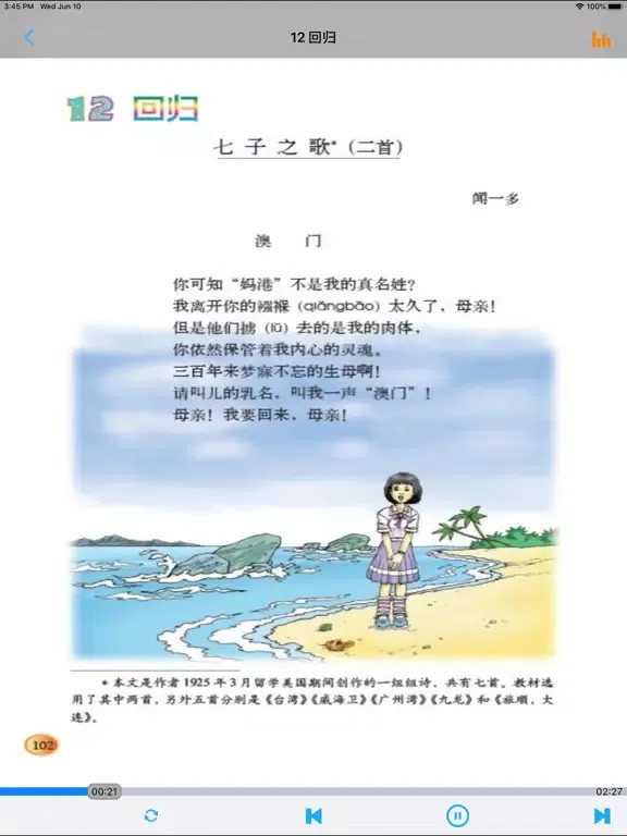 ภาพหน้าจอของ 小学语文四年级下册北师大版 iPad 