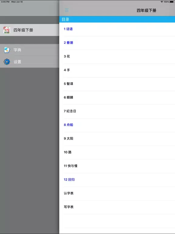 ภาพหน้าจอของ 小学语文四年级下册北师大版 iPad 