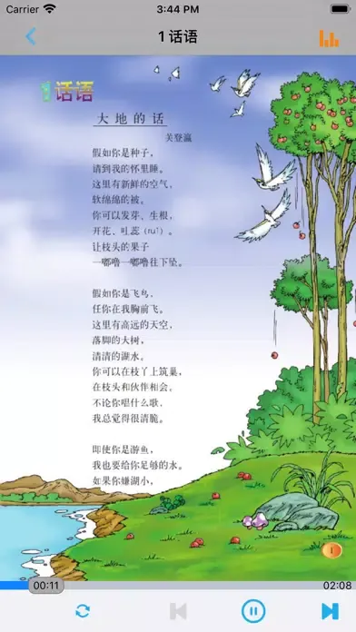 ภาพหน้าจอของ 小学语文四年级下册北师大版