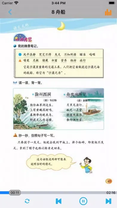 ภาพหน้าจอของ 小学语文四年级下册北师大版