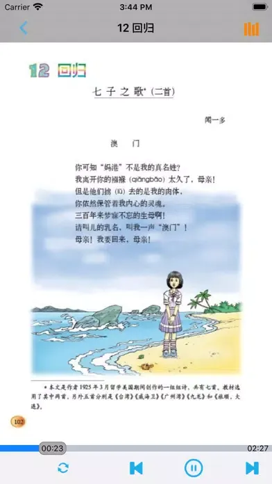 ภาพหน้าจอของ 小学语文四年级下册北师大版