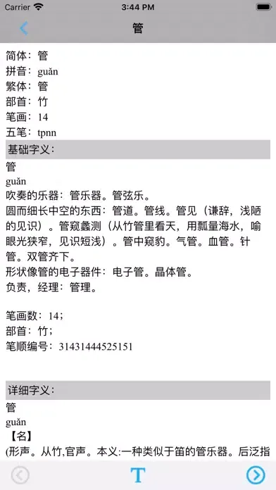 ภาพหน้าจอของ 小学语文四年级下册北师大版