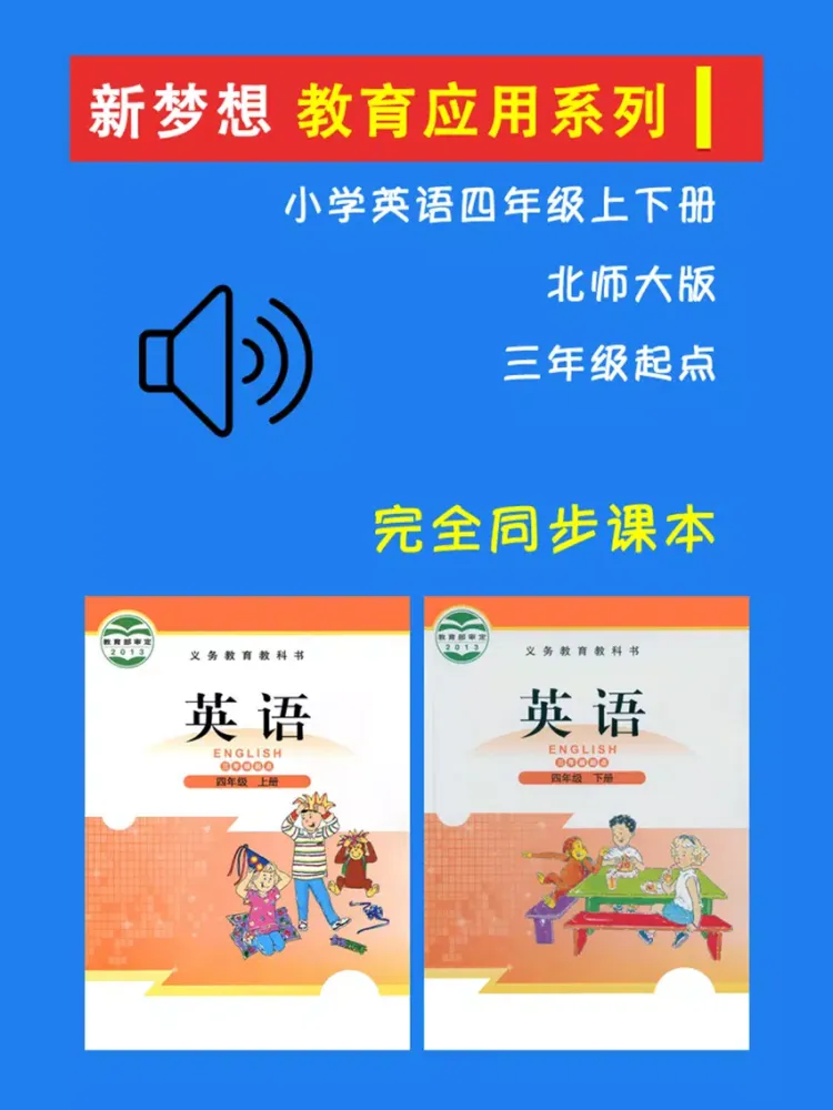 小学英语四年级上下册北师大版 -三起点 iPad  Screenshots