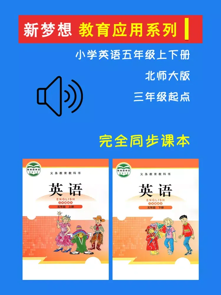 Zrzuty ekranu 小学英语五年级上下册北师大版 iPad 