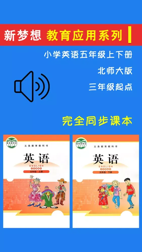 Zrzuty ekranu 小学英语五年级上下册北师大版