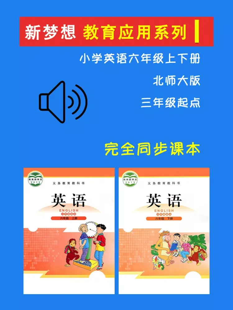 Capturas de pantalla de 小学英语六年级上下册北师大版 -三起点 iPad 