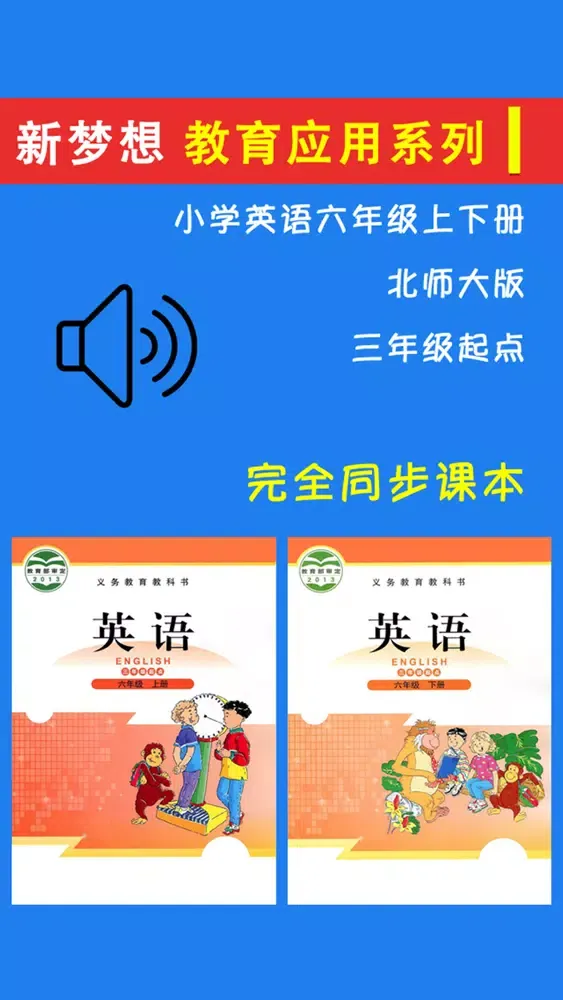 Capturas de pantalla de 小学英语六年级上下册北师大版 -三起点