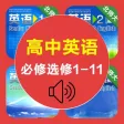 高中英语必修选修1-11北师大版 -高考冲刺