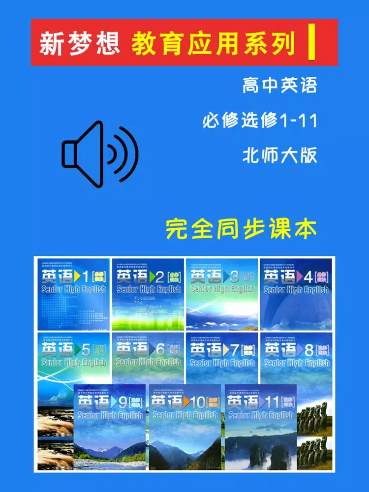 高中英语必修选修1-11北师大版 -高考冲刺 iPad 应用截图