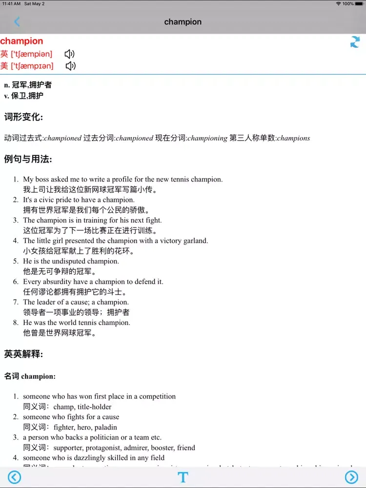 高中英语必修选修1-11北师大版 -高考冲刺 iPad 应用截图