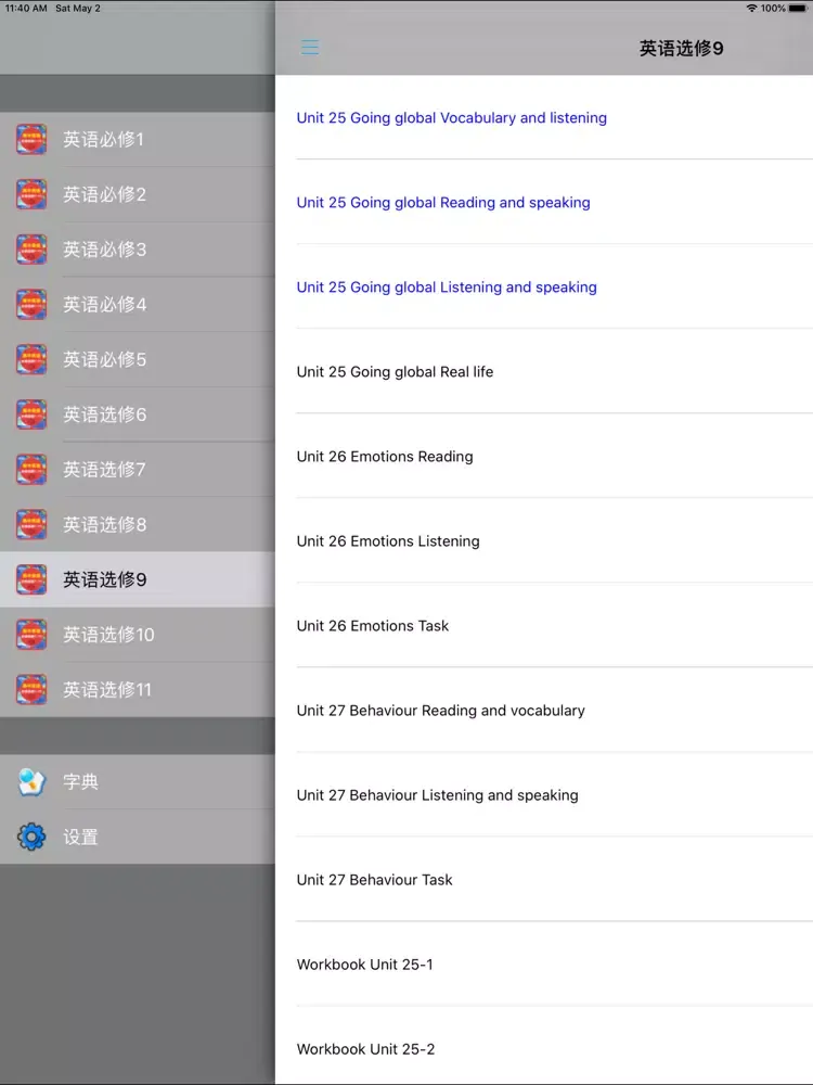高中英语必修选修1-11北师大版 -高考冲刺 iPad 应用截图