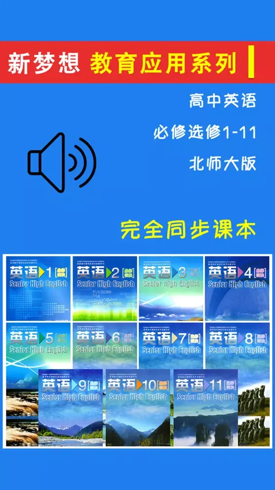 高中英语必修选修1-11北师大版 -高考冲刺应用截图
