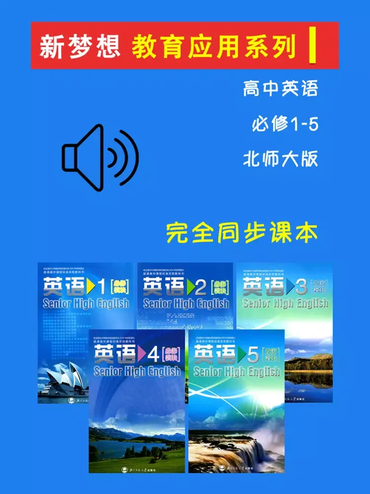 Capturas de tela do 高中英语必修1-5全套北师大版 -高考冲刺 iPad 