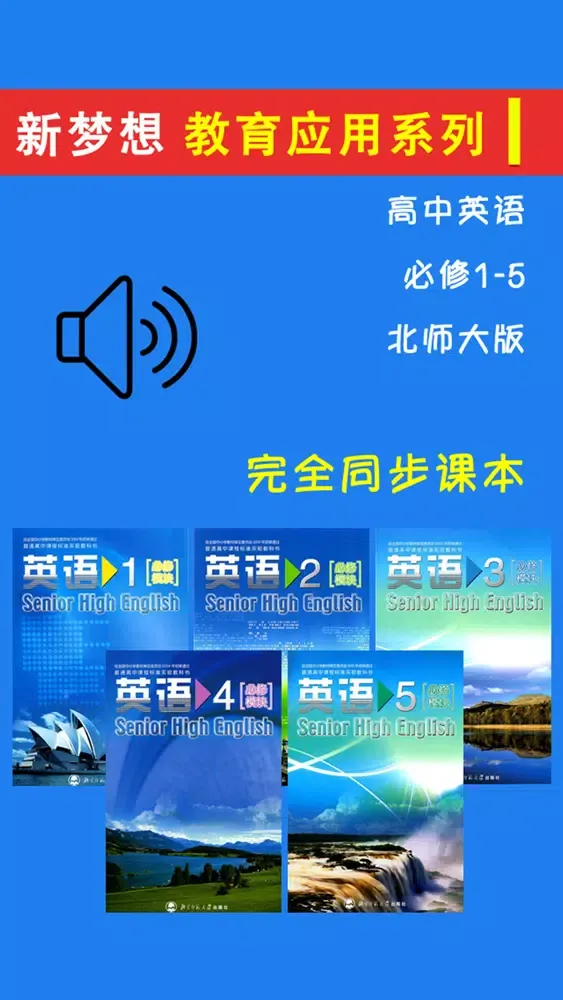Capturas de tela do 高中英语必修1-5全套北师大版 -高考冲刺