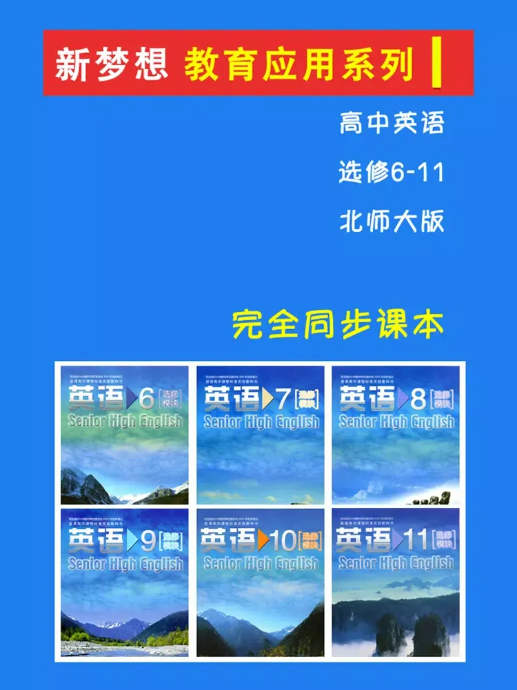 高中英语选修6-11北师大版 -高考冲刺 iPad  স্ক্রিনশট