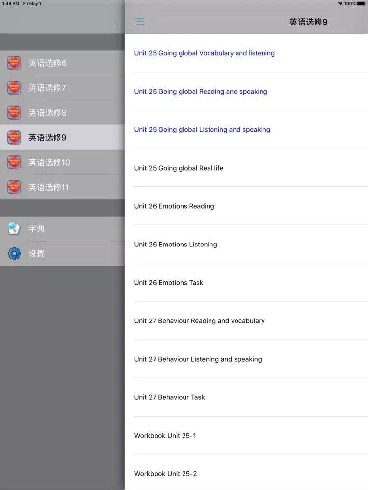 高中英语选修6-11北师大版 -高考冲刺 iPad  স্ক্রিনশট