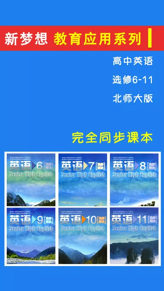 高中英语选修6-11北师大版 -高考冲刺 স্ক্রিনশট